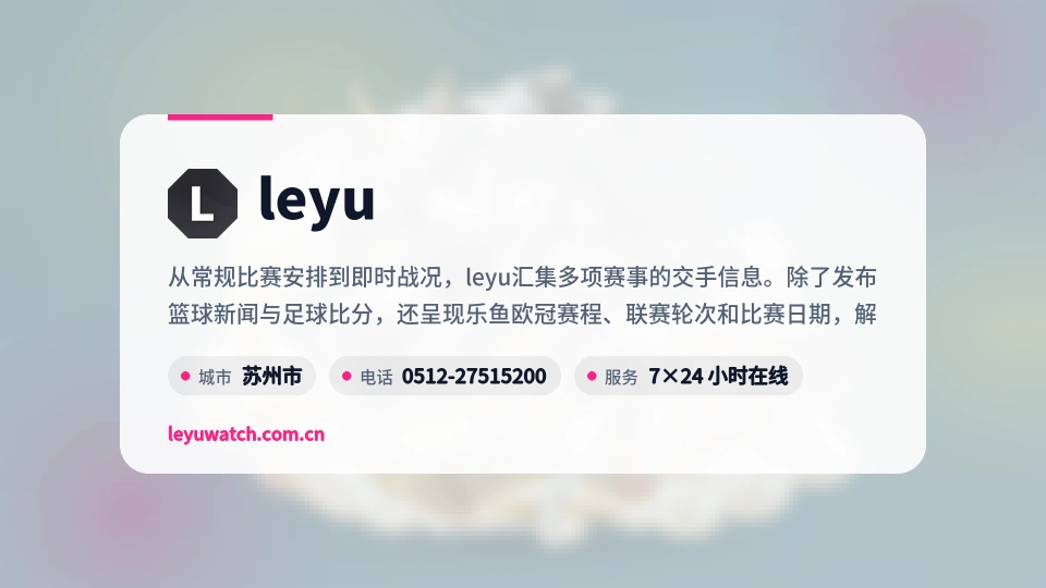 初识leyu